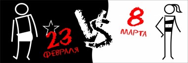 СЛИЛИСЬ ДВА ПРАЗДНИКА КОГДА-ТО!