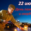СОРОК ПЯТЫЙ МАЙ - ВЕСЬ В ШРАМАХ СОРОК ПЕРВОГО ИЮНЯ