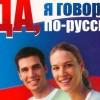 ГОВОРИМ, ПИШЕМ, ДУМАЕМ ПО-РУССКИ!