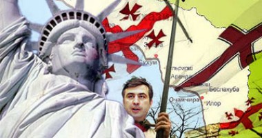 США — смертельный друг Грузии