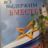 ВСЁ ВЫДЕРЖИМ!