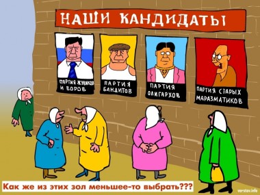 ВЫБОРЫ СТАНОВЯТСЯ РУТИНОЙ? ВЫБОРЫ СТАНОВЯТСЯ РУТИНОЙ?